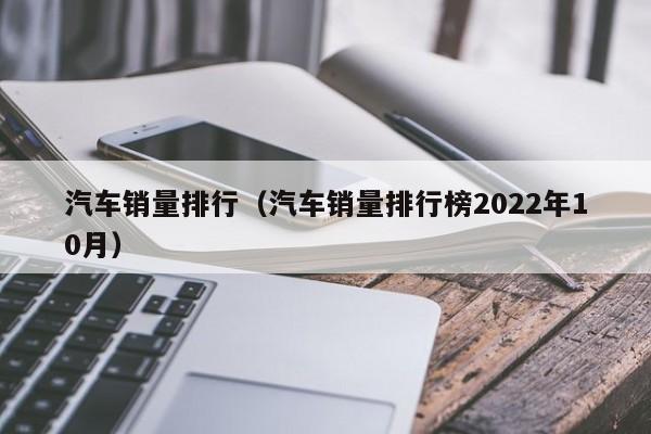 2018年9月suv销量排行_suv销量排行榜前十名2022年3月_5月suv销量完整榜2018