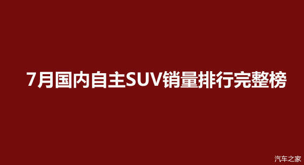 2017年9月suv销量排行_2022年suv销量排行榜全榜_17年5月份suv销量排行