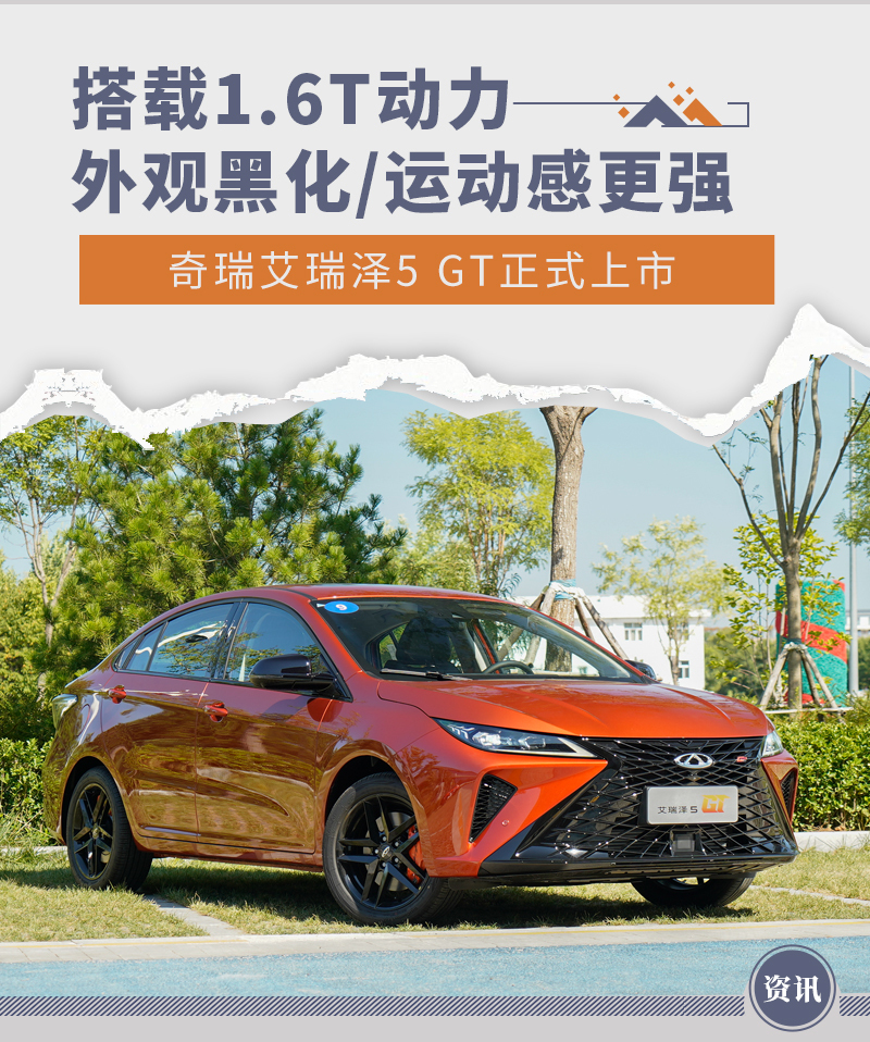 2017年别克最新款轿车_奇瑞2022年新款轿车艾瑞泽GT_奇瑞2018年新款轿车