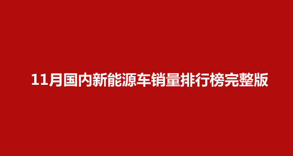 全国省份茶叶销量排行_a0级轿车2016销量排行_全国轿车销量排行榜汽车销量排行榜