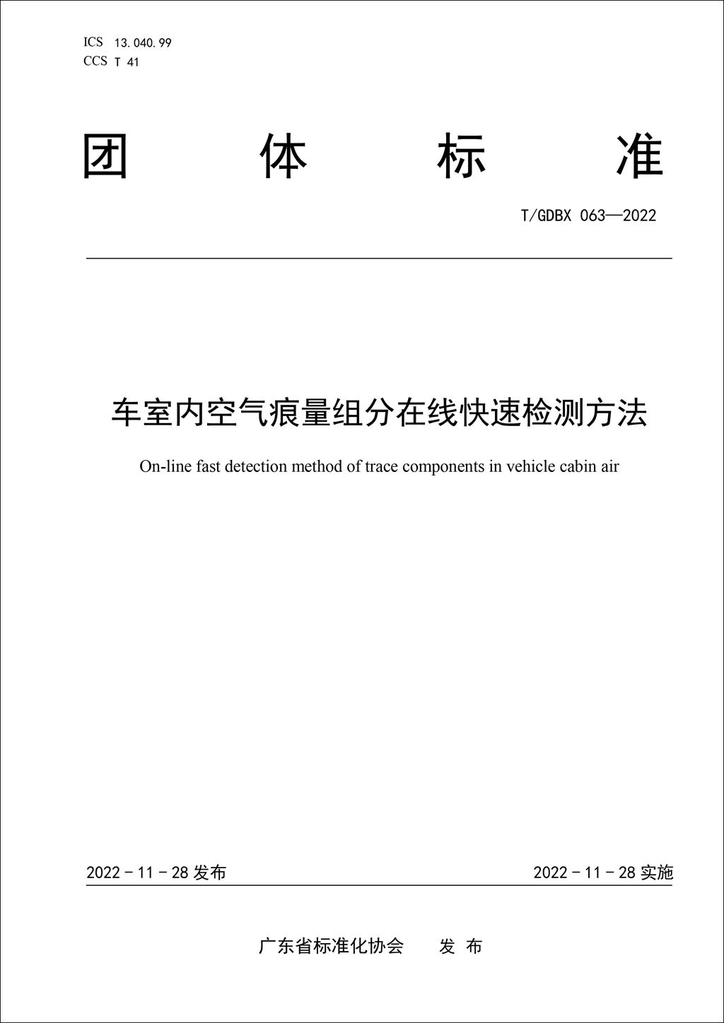 空气检测检测空气治理_上海空气检测_检测车内空气质量