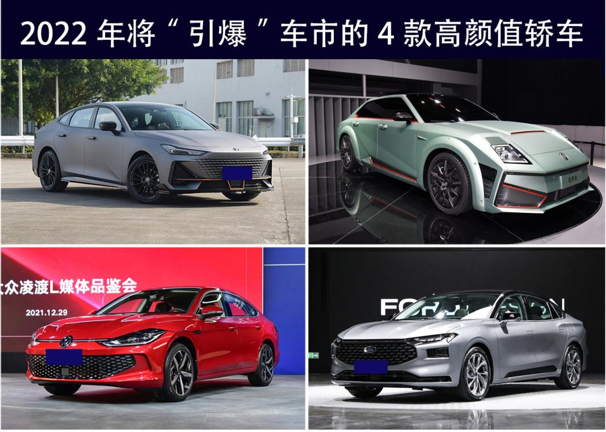 2022年将“引爆”车市的4款高颜值轿车，国产占2款，买车的都看看