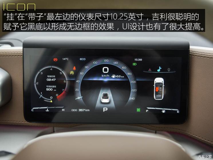 吉利汽车 吉利icon 2020款 旗舰型