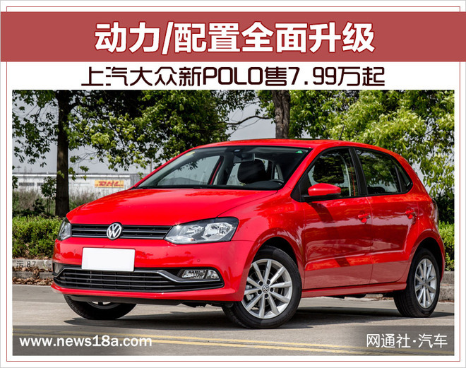 大众polo新款报价_2018迈腾罗曼尼红试驾_大众2022年新款车型polo罗曼尼红