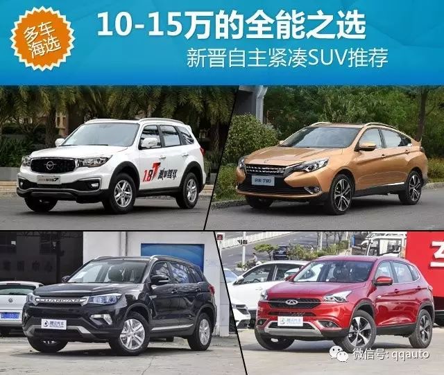 新款汽车10万左右越野车_万左右suv车 10-15万汽车排行榜_suv汽车大全10万左右合资车