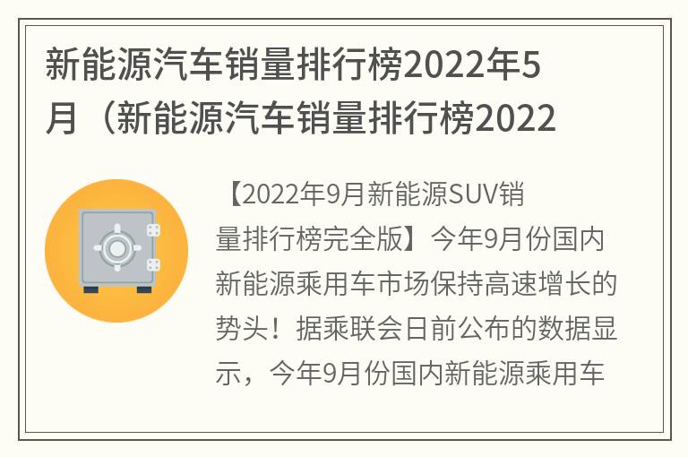 2018年5月suv销量排行_5月suv销量排行榜2022完整版_2017年5月suv销量排行