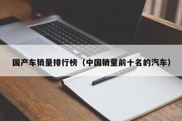 四月汽车销量排行榜2022_家用按摩椅排行销量榜_全球汽车品牌销量总榜