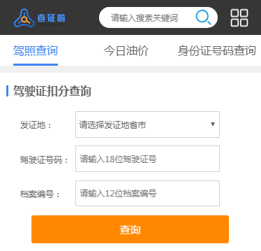 上海查驾照扣分情况_如何查近几年驾照扣分情况_驾照扣分情况能查询吗?