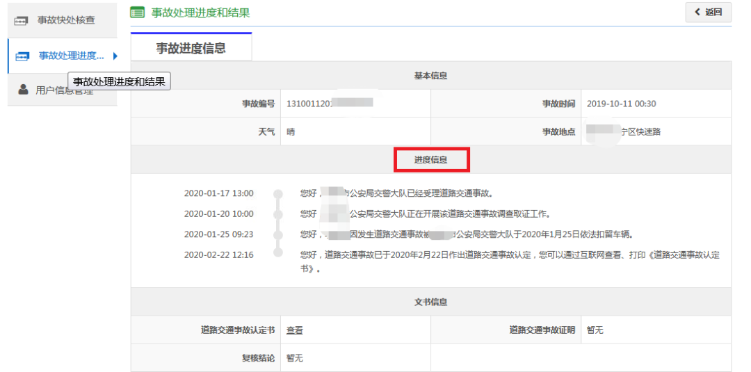 交通逃逸事故怎么处理_交通轻微事故快速处理流程_怎么看交通事故处理结果