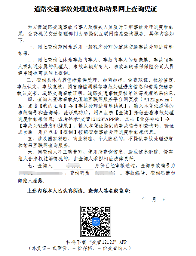 怎么看交通事故处理结果_网上处理交通违章怎么处理_事故快速处理怎么处理