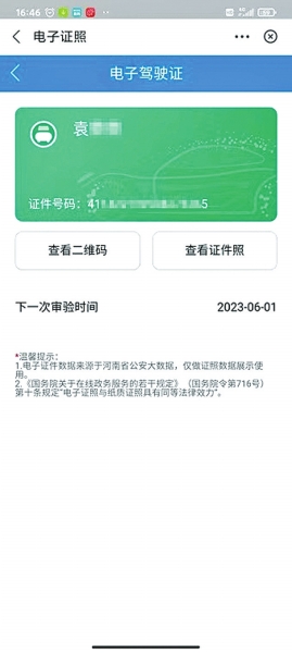 河南电子驾驶证电子行驶证正式上线 可通过两种方式申领