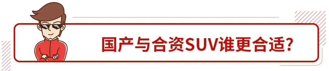 10万左右suv合资车推荐_15万左右的合资suv排行榜前十名_合资suv十万左右有哪些