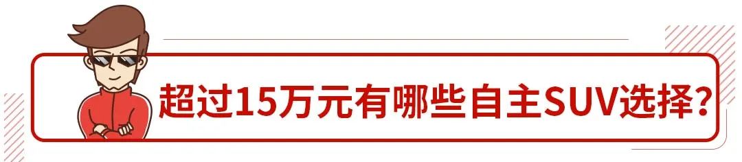 合资suv十万左右有哪些_10万左右suv合资车推荐_15万左右的合资suv排行榜前十名