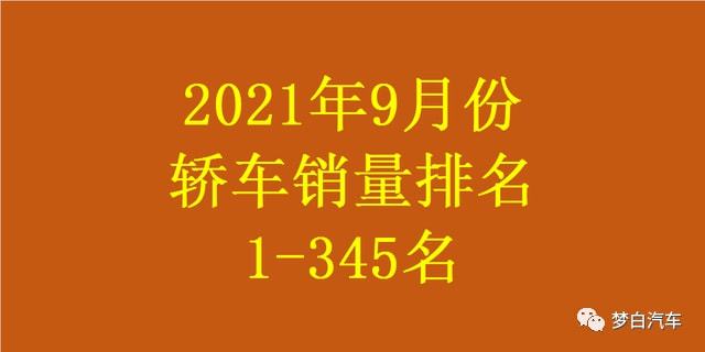 2017年6月suv销量排行_轿车销量排行榜2023年9月_2018年5月suv销量排行