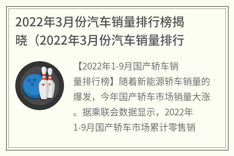 2022年3月份汽车销量排行榜揭晓(2022年3月份汽车销量排行榜揭晓图片)(图1)