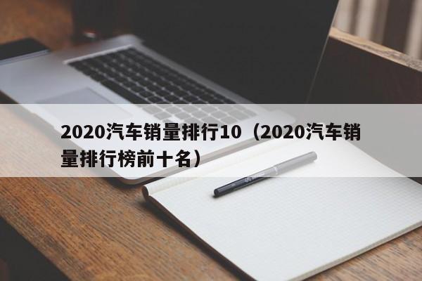 2017年4月suv销量排行_2017年2月suv销量排行_23年小型suv销量排行榜前十名