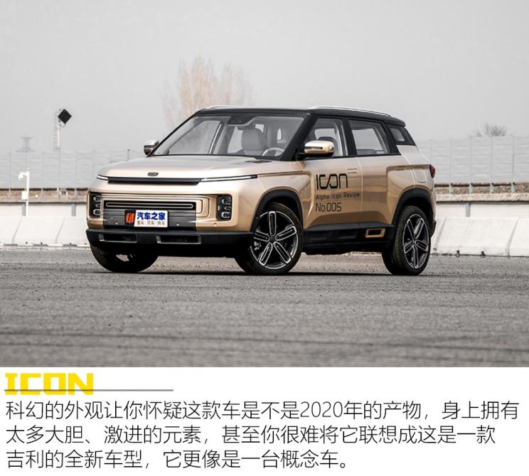 吉利汽车 吉利ICON 2020款 300T i9 BSG