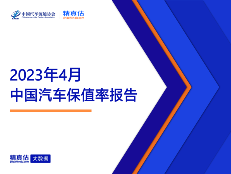 豪车溢价率排名_豪华品牌车型保值率_2023年轿车销量冠军排行榜