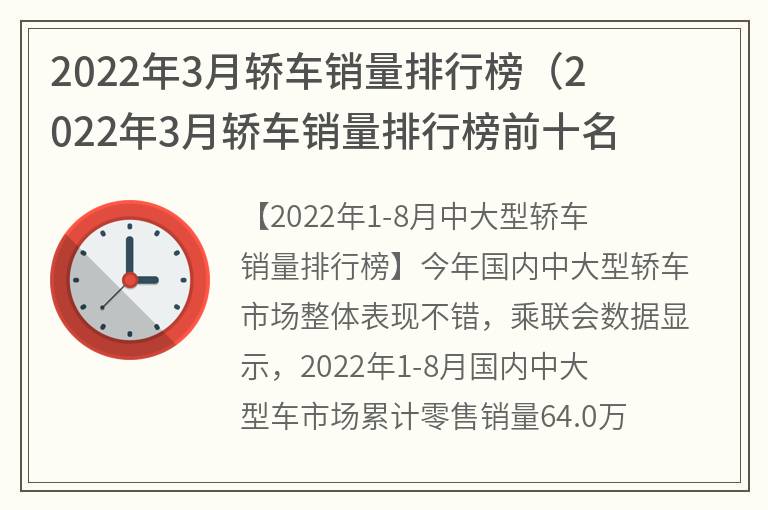 2022年3月轿车销量排行榜(2022年3月轿车销量排行榜前十名)(图1)