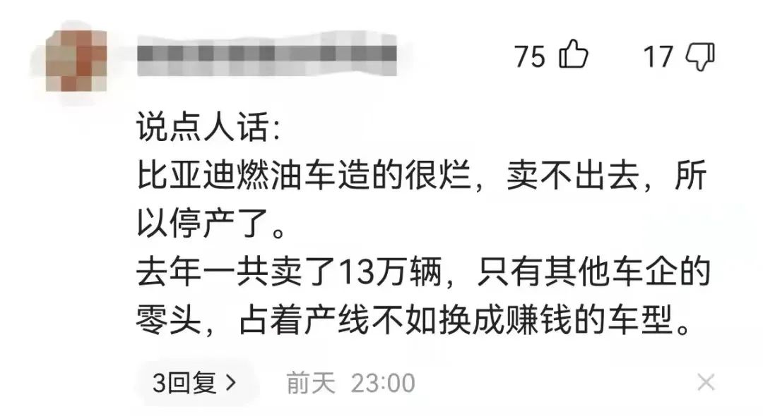 比亚迪停止生产燃油车_中国燃油车销量_比亚迪停售燃油车