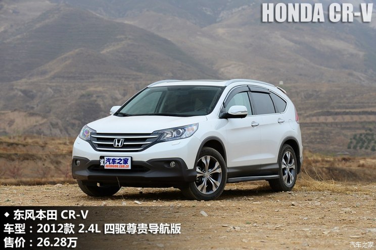 东风本田 本田CR-V 2012款 2.4L 四驱尊贵导航版