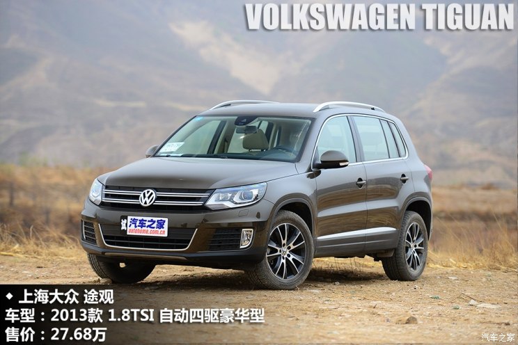 上海大众 途观 2013款 1.8TSI 自动四驱豪华型