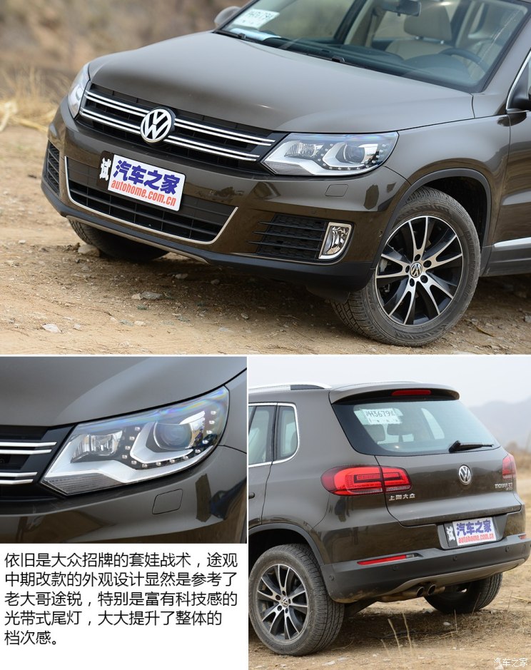 上海大众 途观 2013款 1.8TSI 自动四驱豪华型