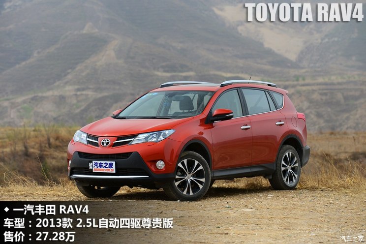 一汽丰田 丰田RAV4 2013款 2.5L 自动四驱尊贵版