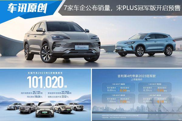 2021预售车型_汽车销量预估_汽车销量排行榜2023年度全部车型