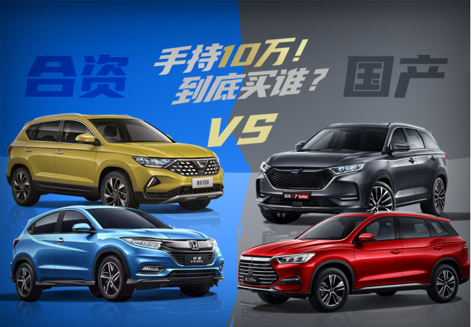 合资suv10万以内的车_国产合资suv哪个质量好_国产合资车什么车最好