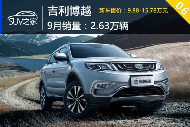 suv销量排名_suv1月销量排行榜_suv销量9月排行榜