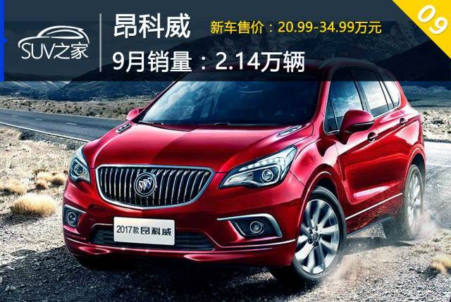 suv销量排名_suv1月销量排行榜_suv销量9月排行榜