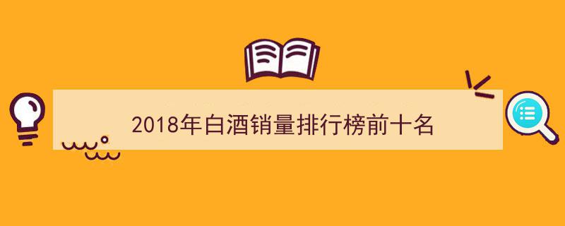 2023年汽车销量排行榜前十名品牌_汽车销量排名前十的牌子_前十名汽车品牌销量排行榜