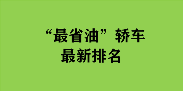 合资车十大最省油品牌_合资suv排行榜前十名省油地_合资省油车排名